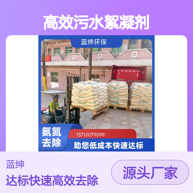 废水氨氮去除剂 水处理药剂降总氮去除COD高效污水絮凝剂