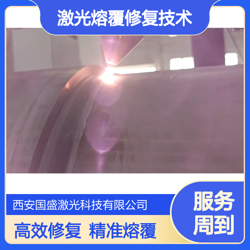 铝合金激光熔覆修复技术适用场景与典型应用案例及行业发展趋势