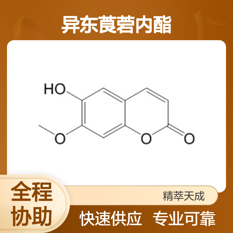 异东莨菪内酯 776-86-3 HPLC≥98% 中药科研对照品 标准品现货