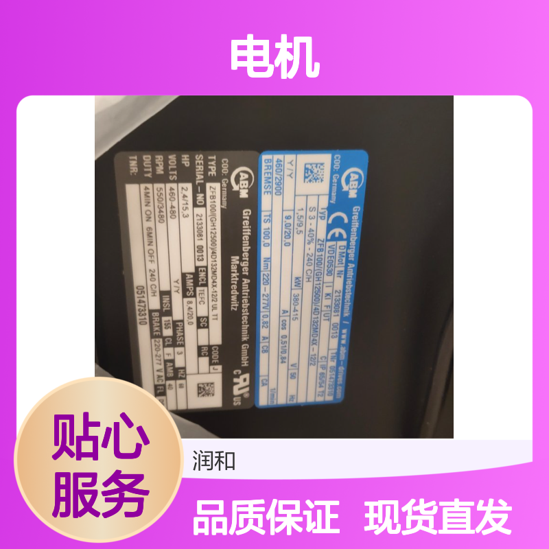 原装德国艾比埃姆ABM电机ZFB150 减速机GH20000 4D132MC-4 驱动高效