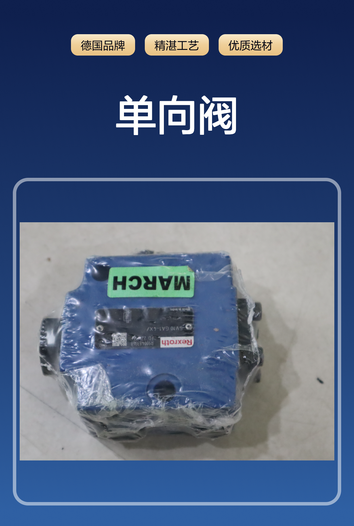 R900483368 SV10GA1-43/ SV10GA1-44/德国力士乐REXROTH单向阀