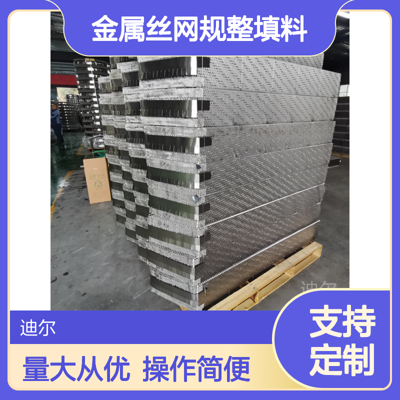 金属丝网规整填料 304/316L材质 煤化工石油石化应用迪尔定制