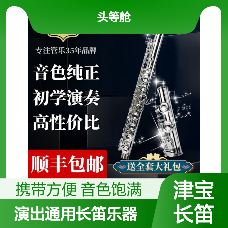 津宝长笛16孔西洋笛子6248乐器白铜镀银初学考级演出通用长笛乐器