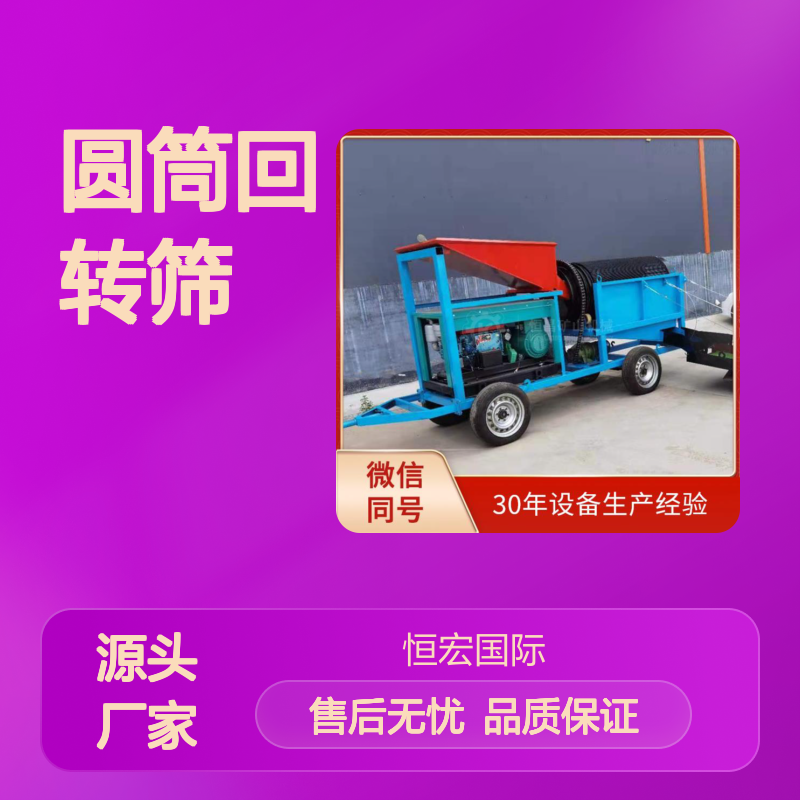 圆筒回转筛 安全防护完善 滚筒筛设备产量 淘金 洗金筛机金矿选矿设备