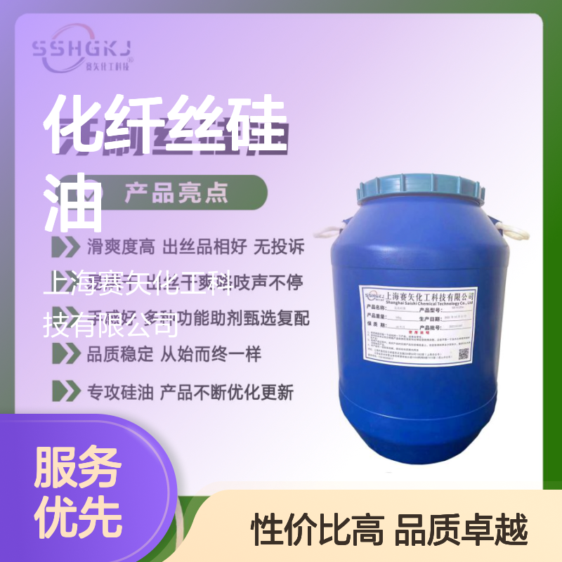 爽滑好用性价比高的化纤丝硅油蓬松丝滑好用选赛矢化工性价比高