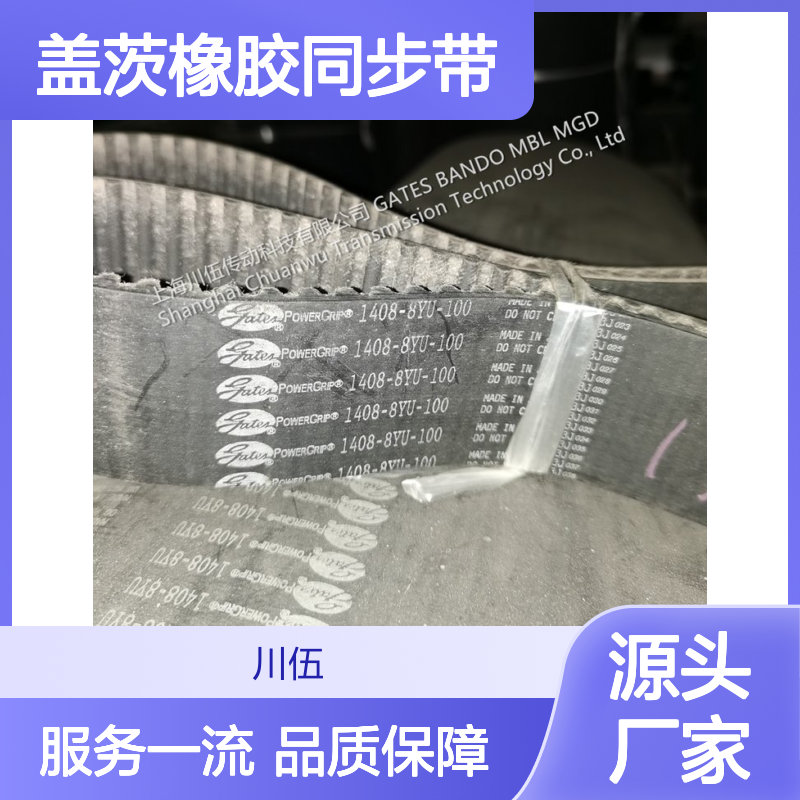 盖茨橡胶同步带8YU1408 工业传动优选