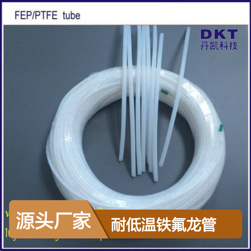 厂家批发 乳白色耐低温铁氟龙管 氟塑制品 技术先进