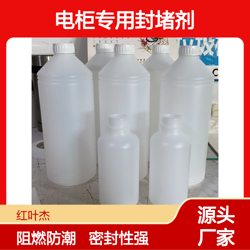电柜专用封堵剂 环保防潮密封材料 阻燃性能 操作简便