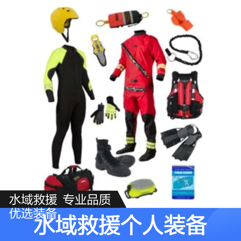 百图喜供应 美国NRS总代理 水域救援个人装备套装