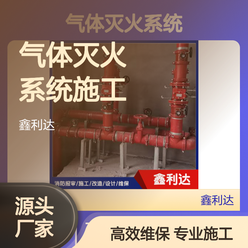 气体灭火系统施工方案 商铺消防改造安装 充装