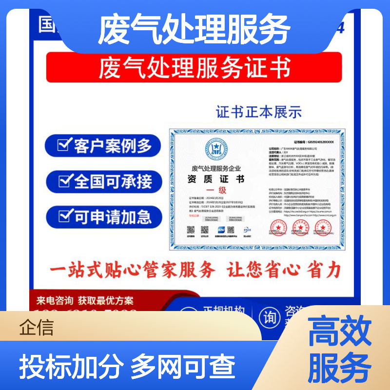 废气处理服务企业资质证书 投标加分 多网可查 ESCE