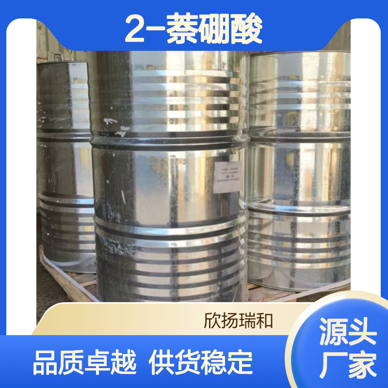 高含量2-萘硼酸 工业级标准品 合成中间体 应用广泛