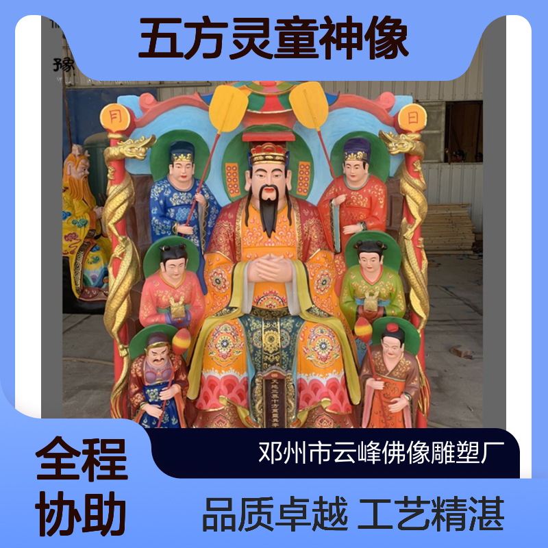 老天爷神像 天地爷 玉皇大帝 五方文殊普贤 大雄宝殿阿弥陀佛塑像