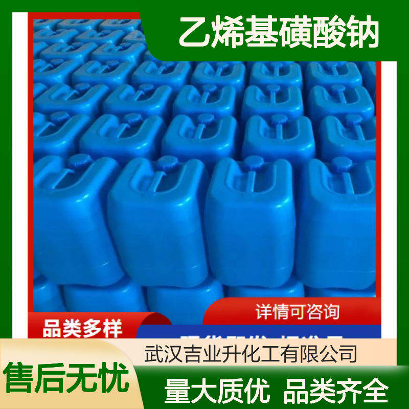 淡黄色液体 3039-83-6 乙烯基磺酸钠 氯离子含量45% 电镀涂料