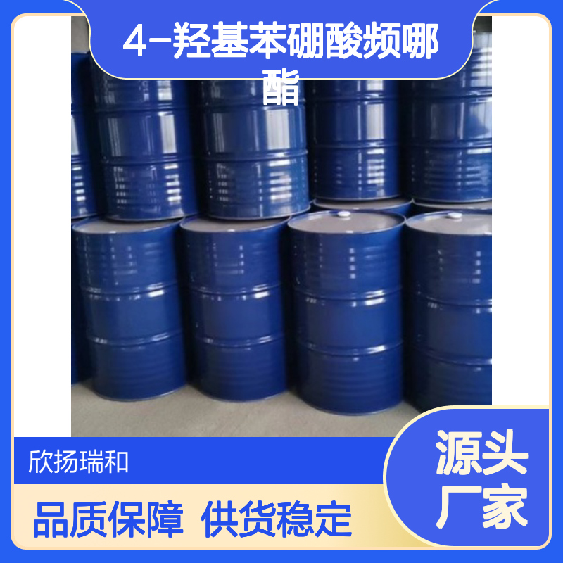 高含量4-羟基苯硼酸频哪酯 工业级标准 合成必备
