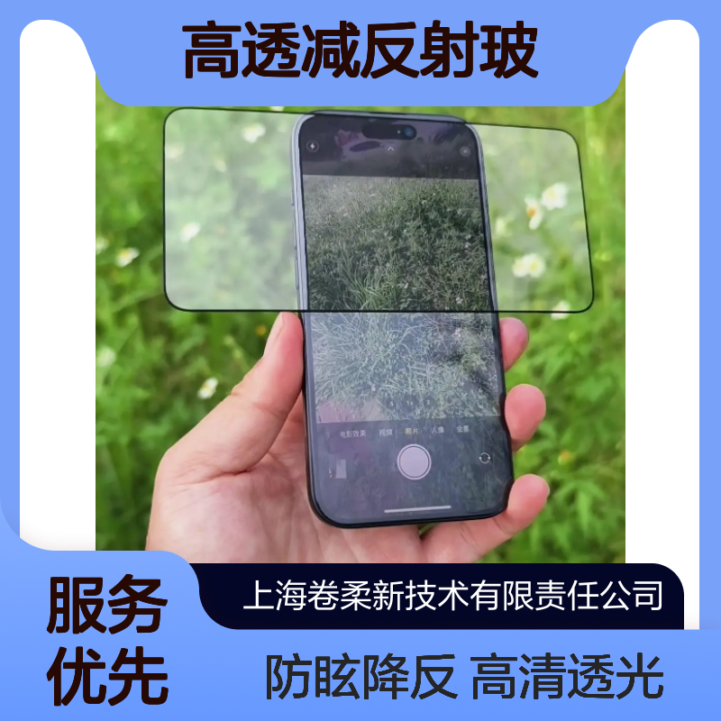 高透光AR防眩光玻璃 高透减反射玻 璃 按需定制来样加工