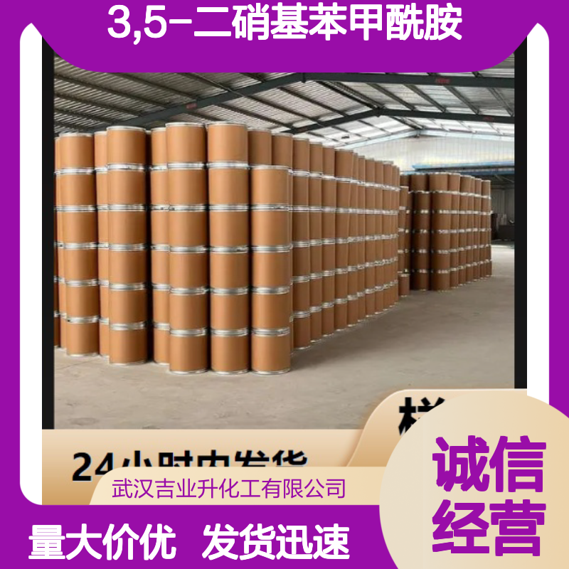 货源充足 98.5% 3,5-二硝基苯甲酰胺 121-81-3 类白色粉末