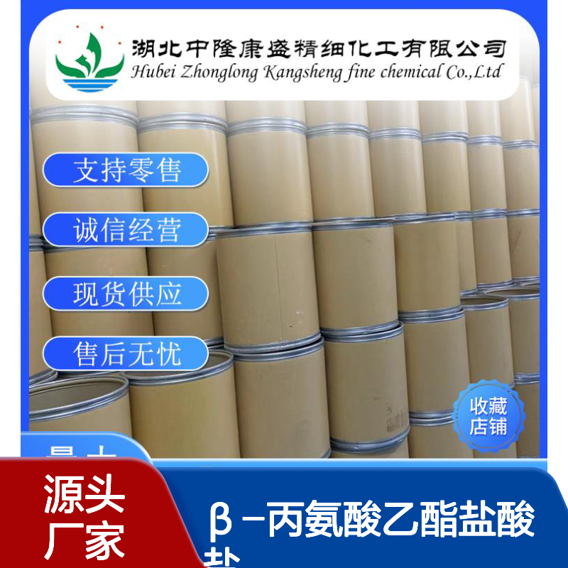 β-丙氨酸乙酯盐酸盐4244-84-2稳定供应 按需分装