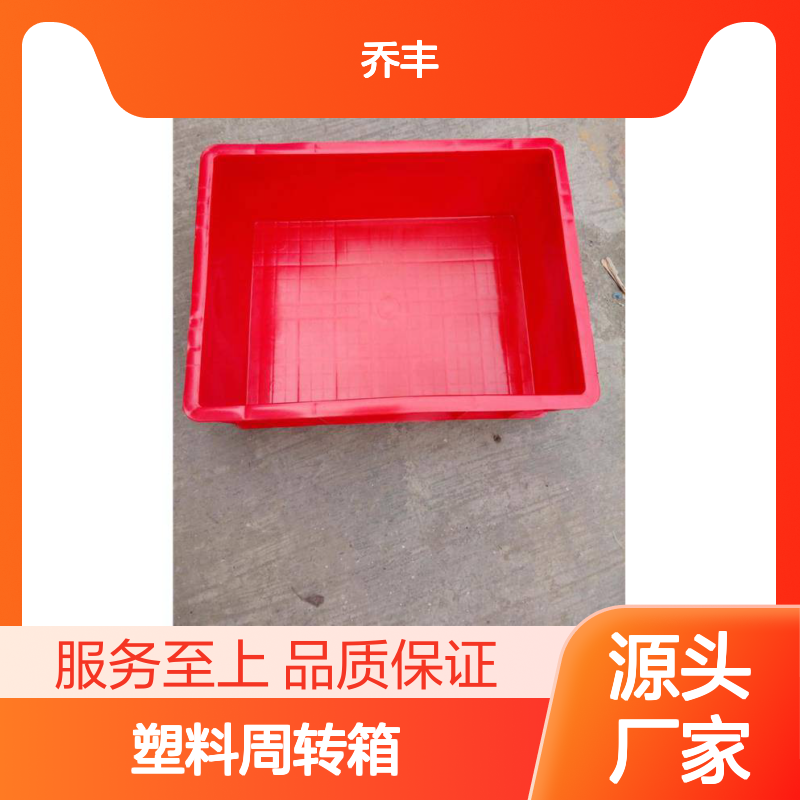 乔丰塑料周转箱 物流箱 耐用可堆叠 承载强大 轻便灵活