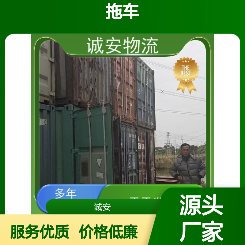诚安物流吊机车蛇口拖车陆运送货到门次日到