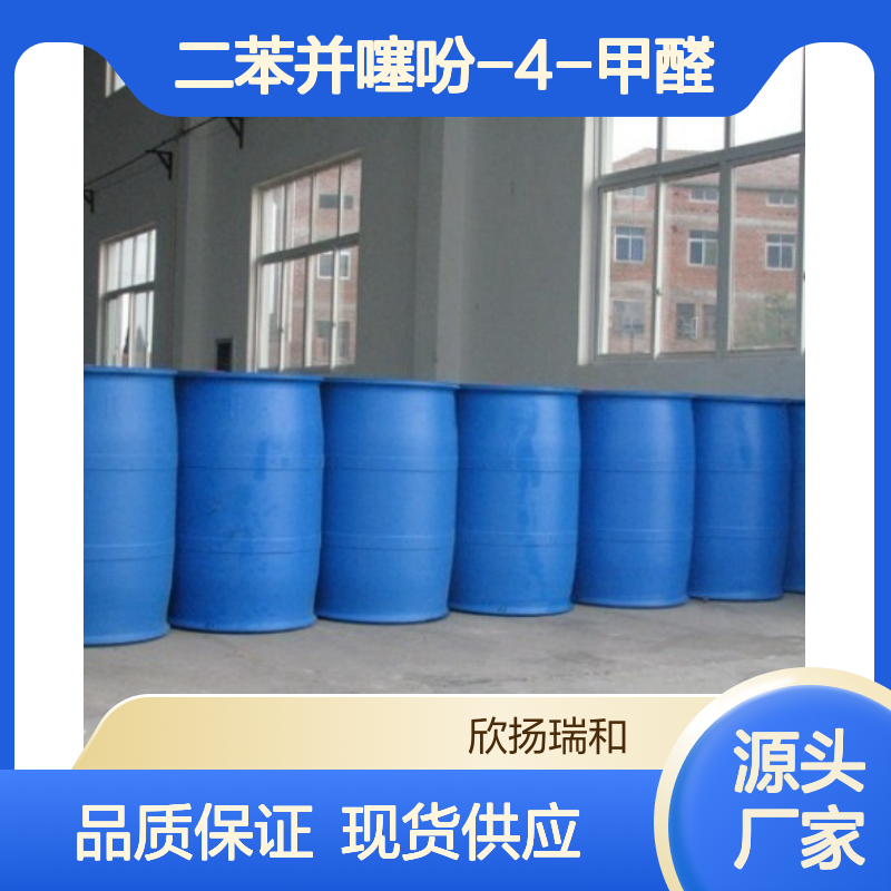 二苯并噻吩-4-甲醛 工业级 高纯度 稳定可靠 应用广泛