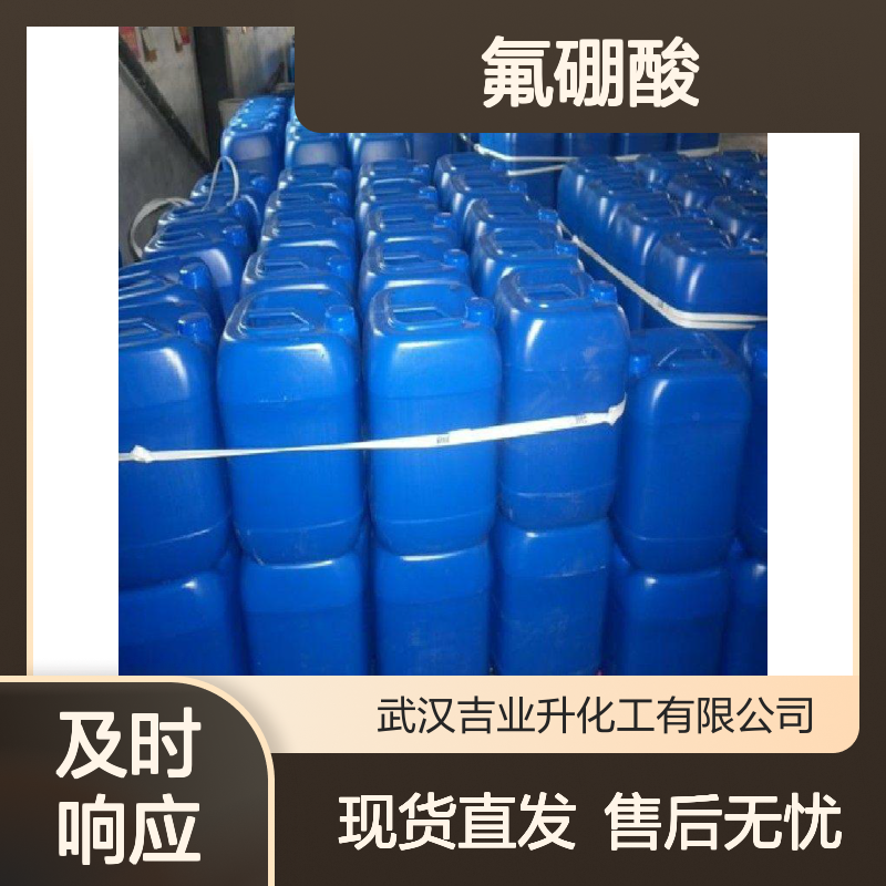 货源足够 价直卖 氟硼酸 16872-11-0 现货直发 品质可靠