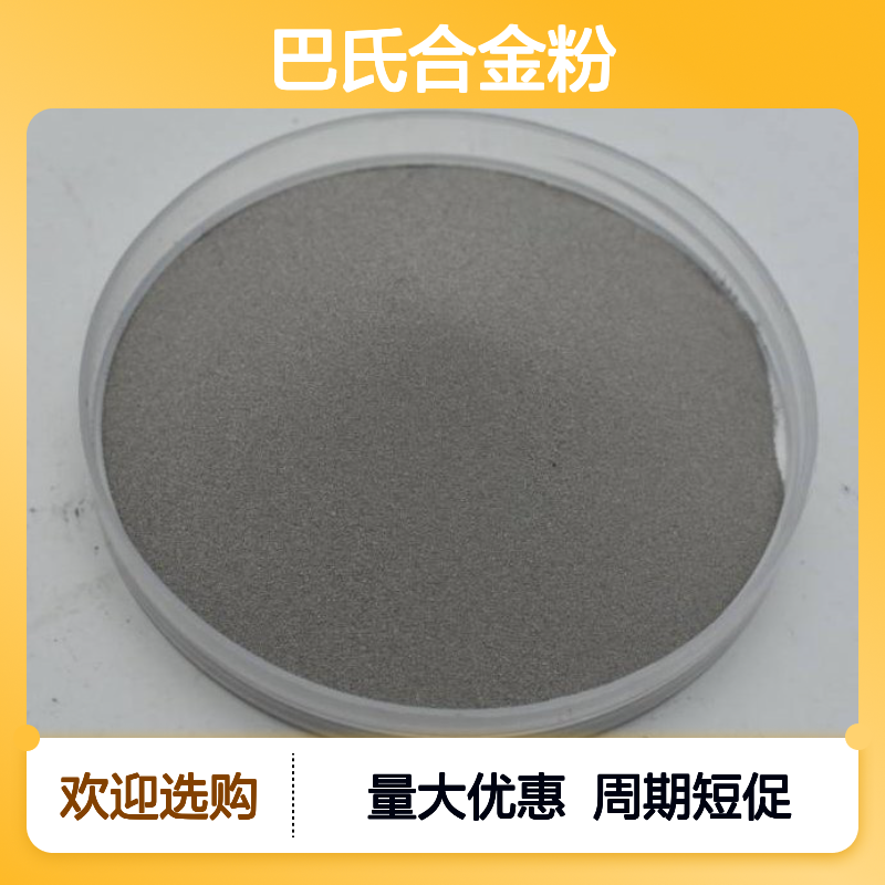 SnSb11Cu6巴氏合金粉 150-325目激光熔覆用 高科新材定制加工