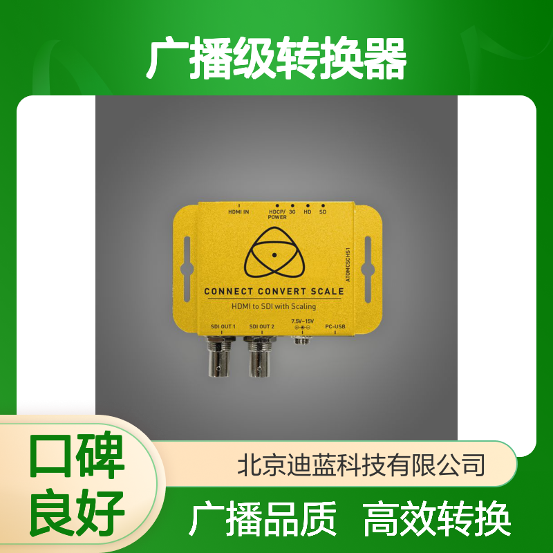 ATOMOS HDMI转3G/H/SD-SDI广播级转换器支持上下变换1080P60
