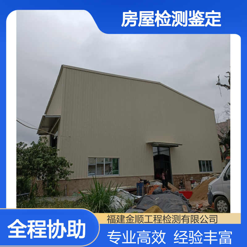 专业房屋检测鉴定服务 快速出具报告 危房等级鉴定