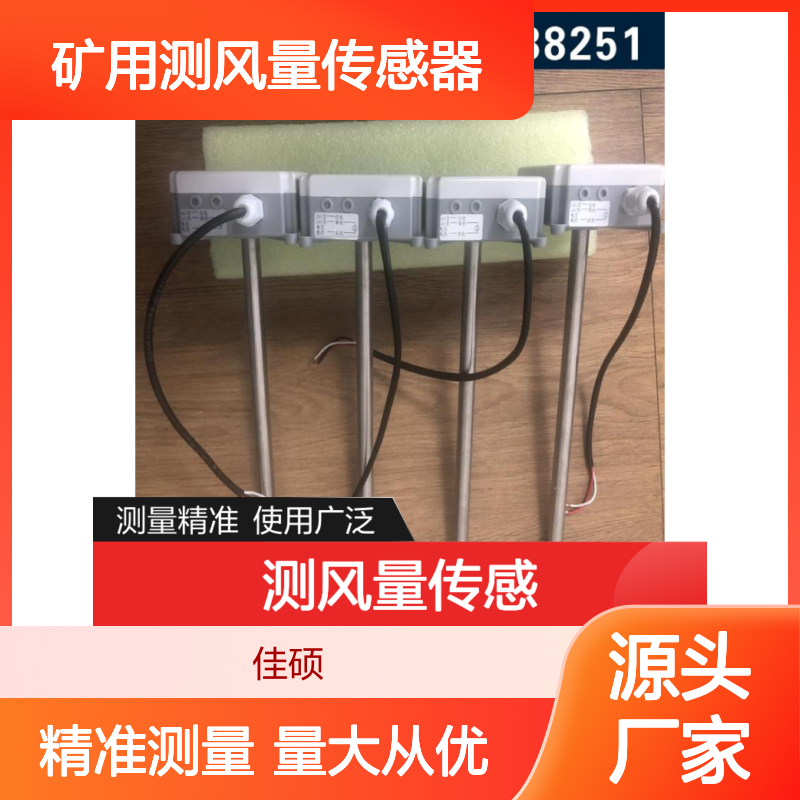 矿用测风量传感器 风速监测专家设备 品质保证