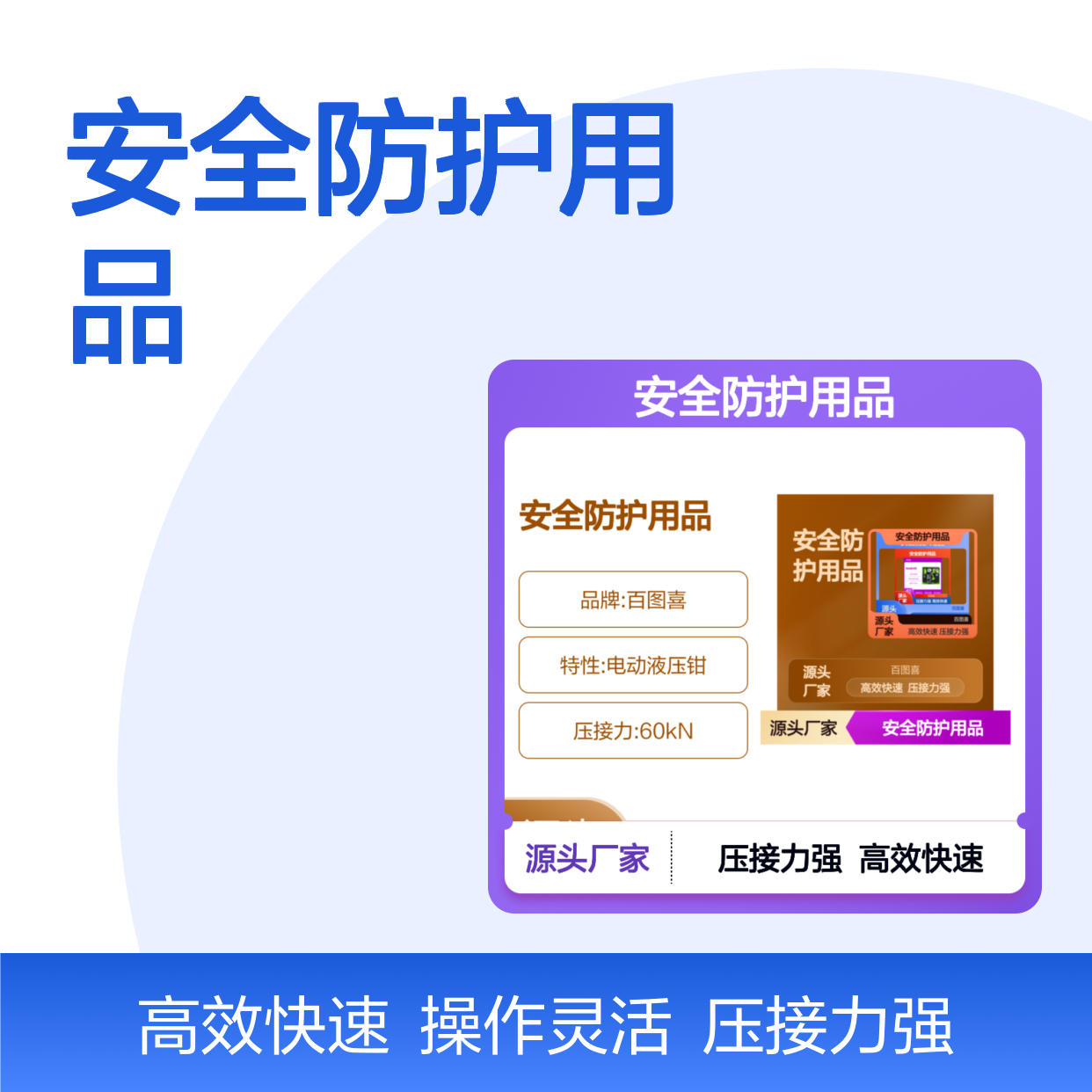百图喜安全防护用品提供 电动液压钳 FR-30 压接力 60kN