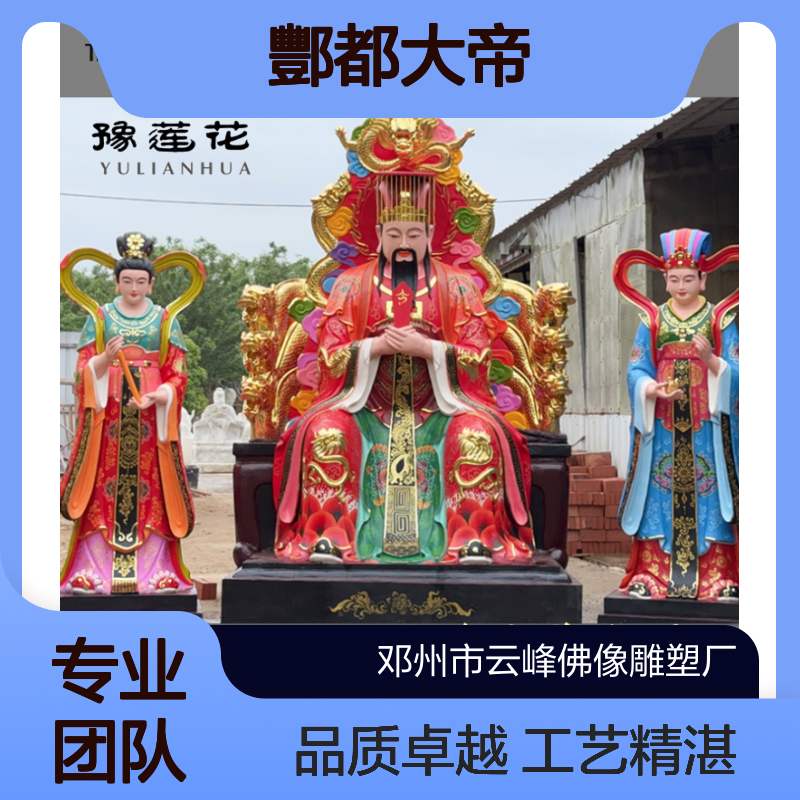 泰山府君 东岳大帝掌管十殿阎罗 十殿阎君 酆都大帝 地藏菩萨