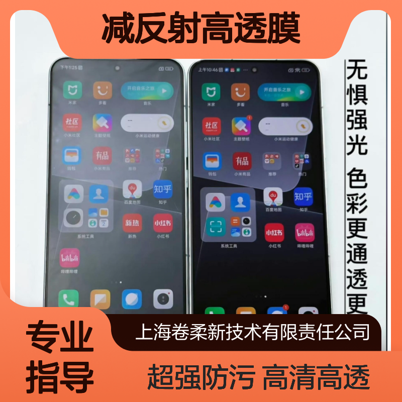高透光率减反射高透膜 超清AR涂层 触摸屏抗指纹防污易清洁