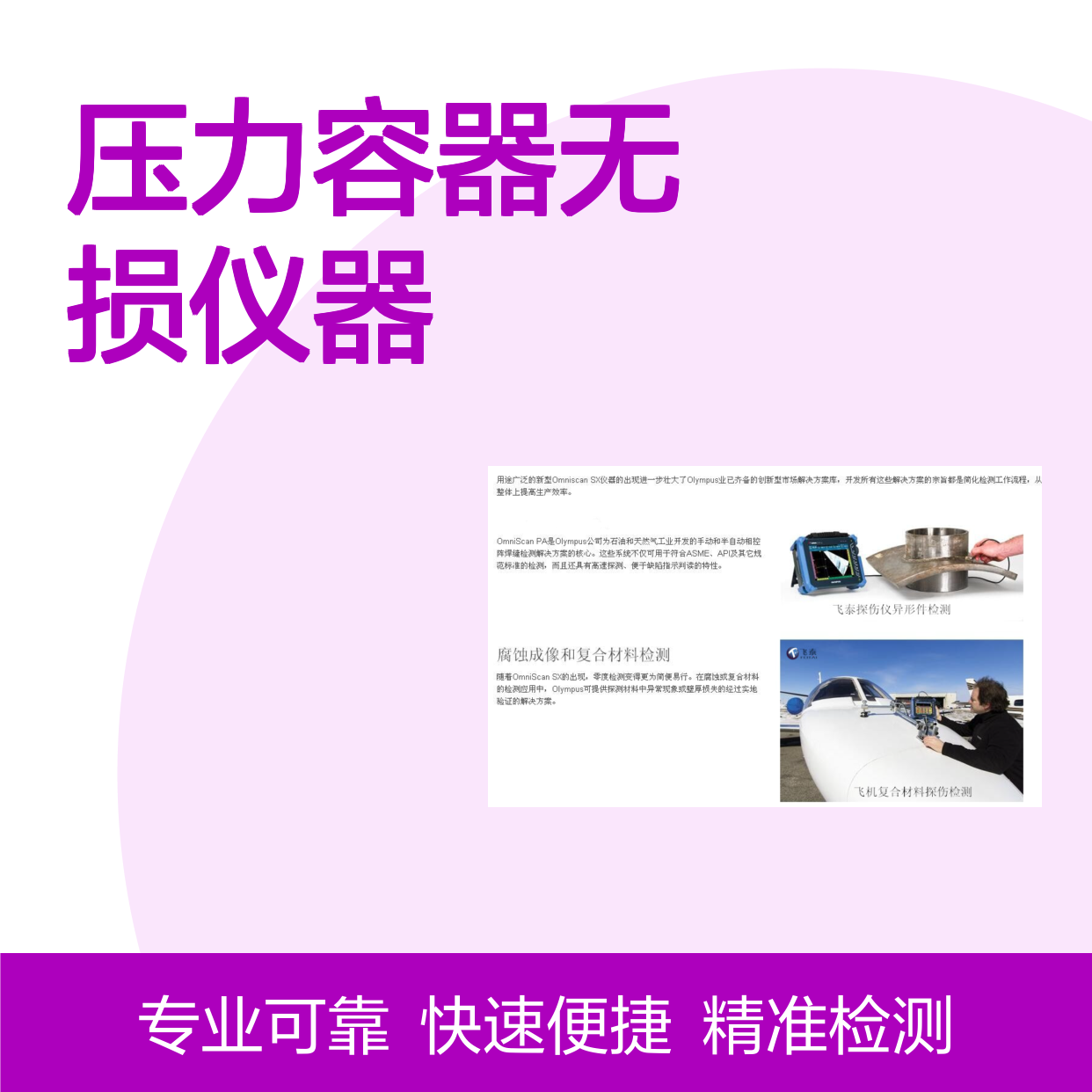 OmniscanSx探伤仪 高效无损检测