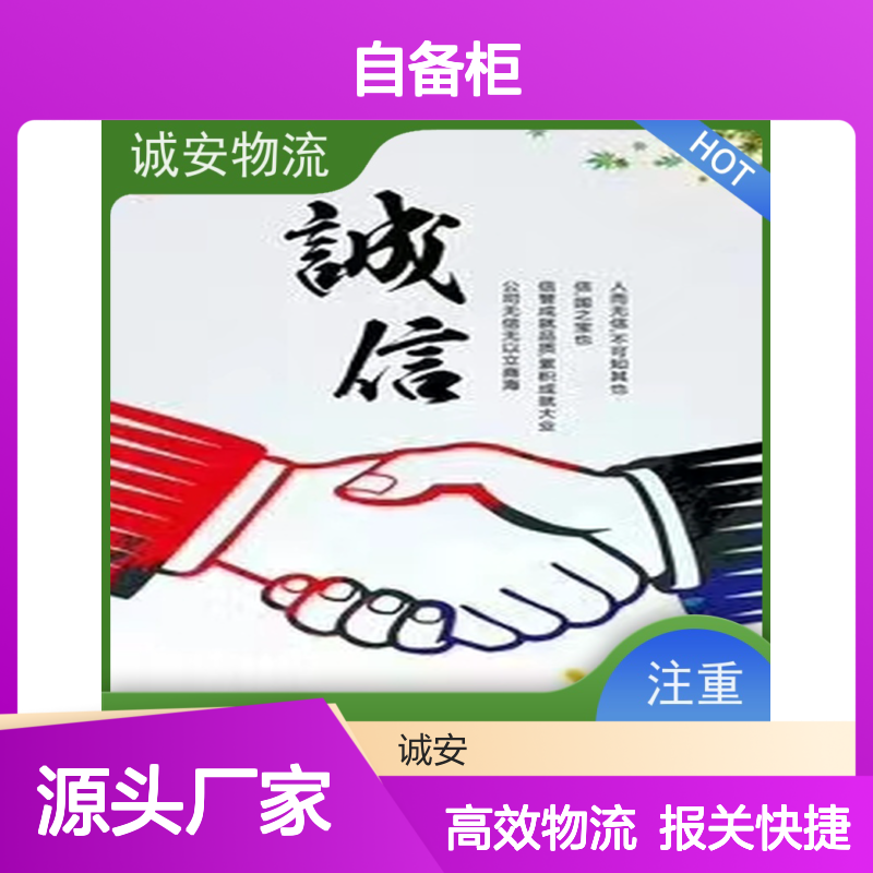 诚安物流45尺自备柜惠州到香港一般贸易买单报关半天到