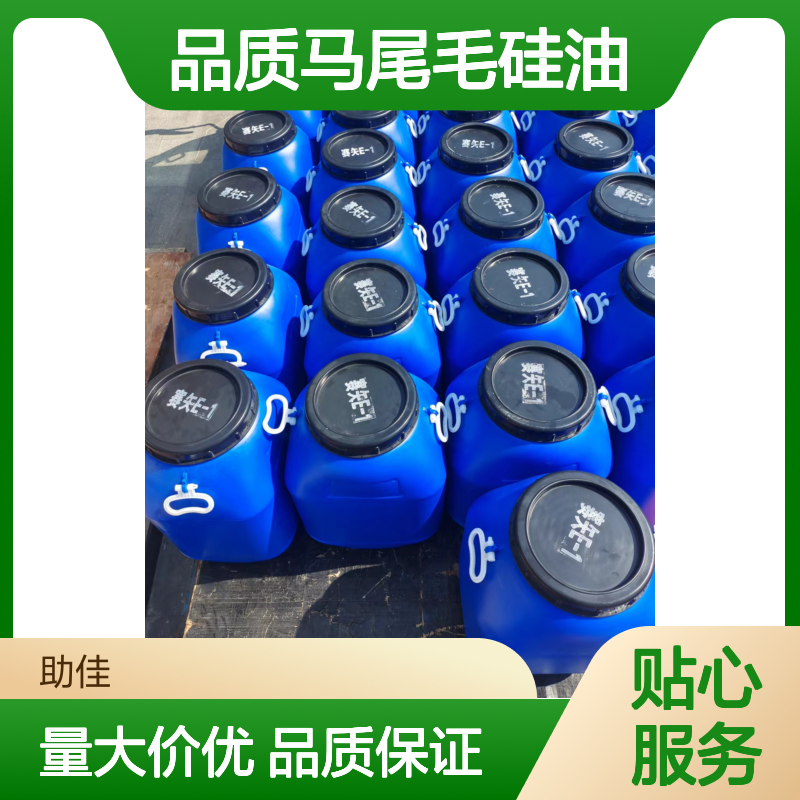 赛矢化工科技品质马尾毛硅油 滑爽度高易烘干 出丝品相佳无投诉
