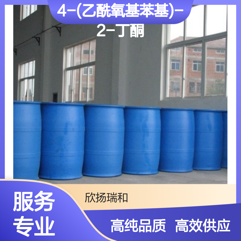 覆盆子酮乙酸酯 CAS: 3572-06-3 高含量 4-(乙酰氧基苯基)-2-丁酮