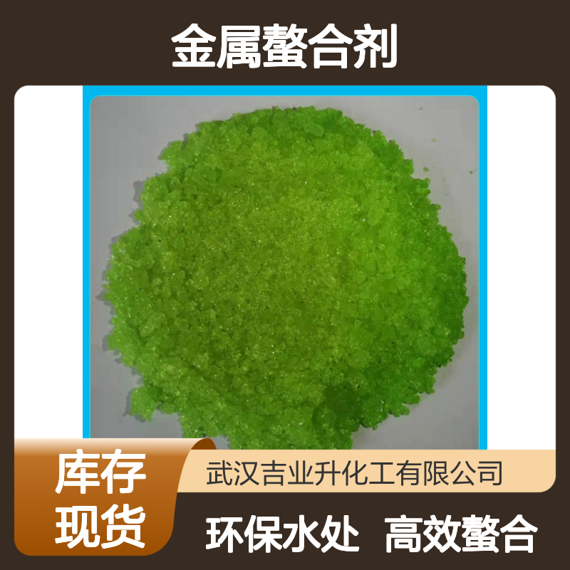 福美钠 95% 新货呈淡绿色 提供样品1公斤 用做金属螯合剂 水处理 橡胶