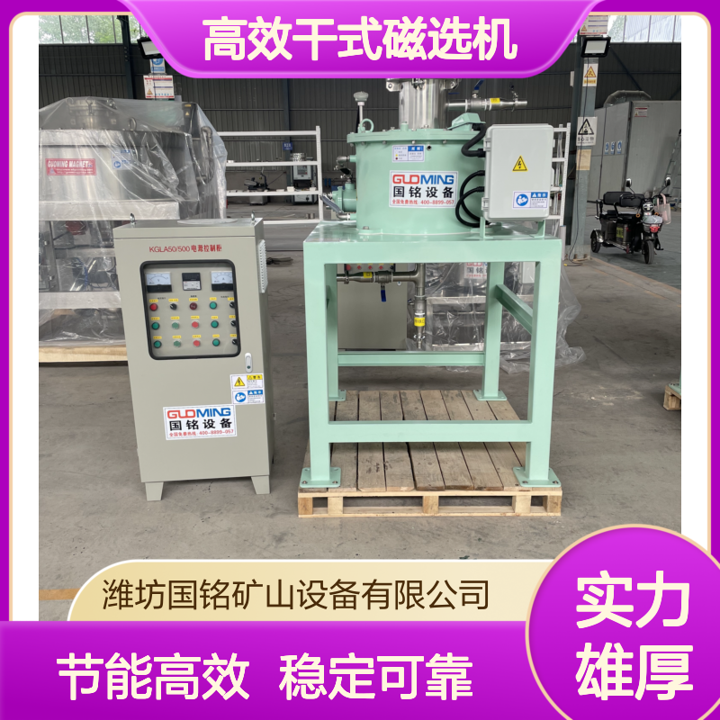 高效干式除铁器 连续稳定作业 分选彻底无残留 低能耗之选