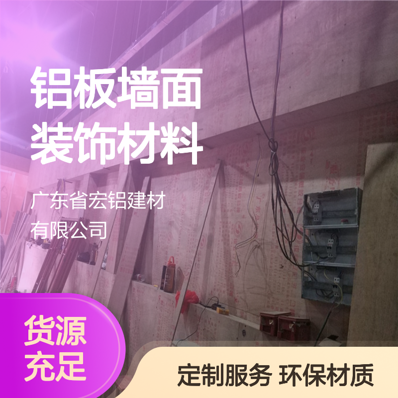 宏铝墙板刨花雕花镂空铝板墙面装饰材料环保定制