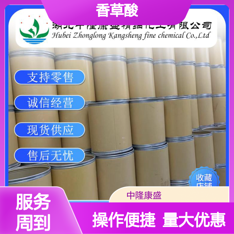 香草酸121-34-6 稳定供应 按需分装 零售现货 售后无忧