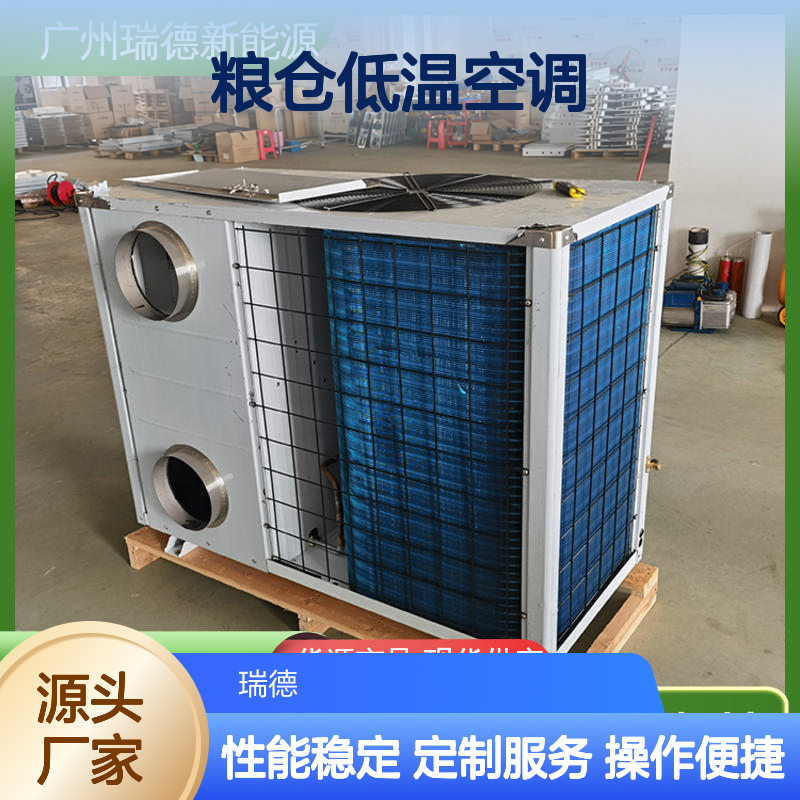 粮仓低温空调 高效节能设备 经久耐用 品质卓越