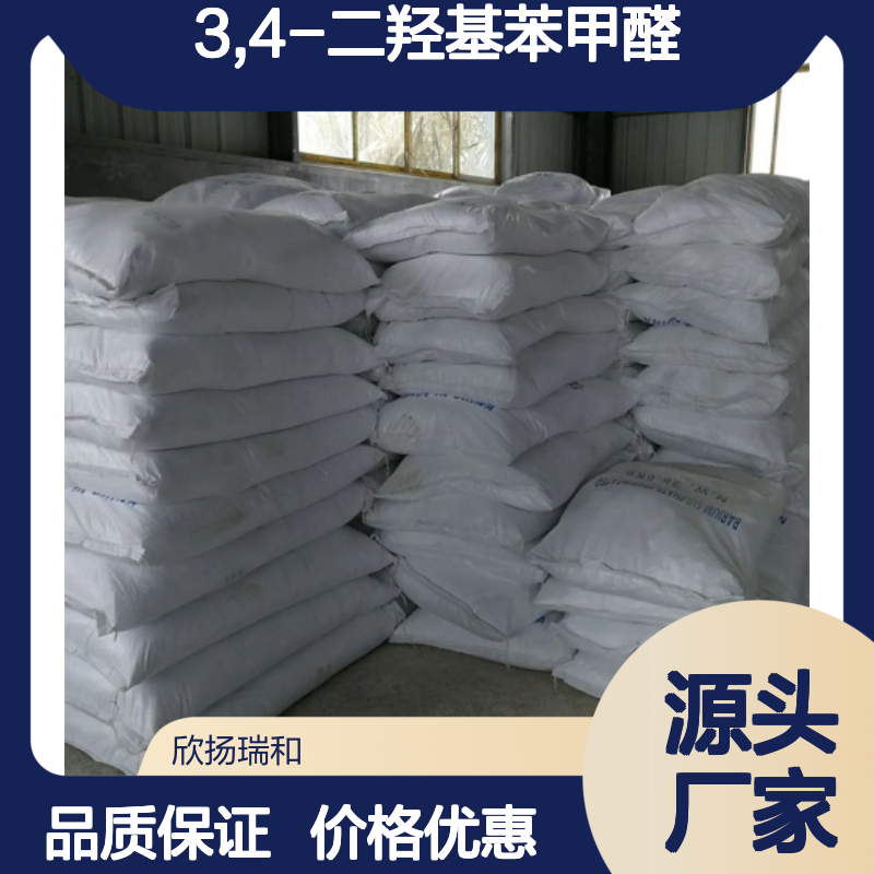 高含量 3,4-二羟基苯甲醛 工业级 139-85-5 原儿茶醛 欣扬瑞和 99% 