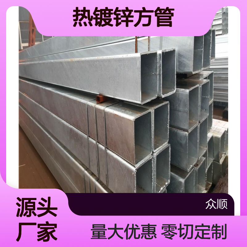 众顺金属Q355C热镀锌方管 300*300规格 工艺优良