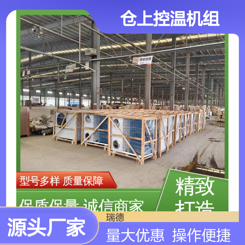 仓上控温机组 高效节能设备 做工细致 质量保障