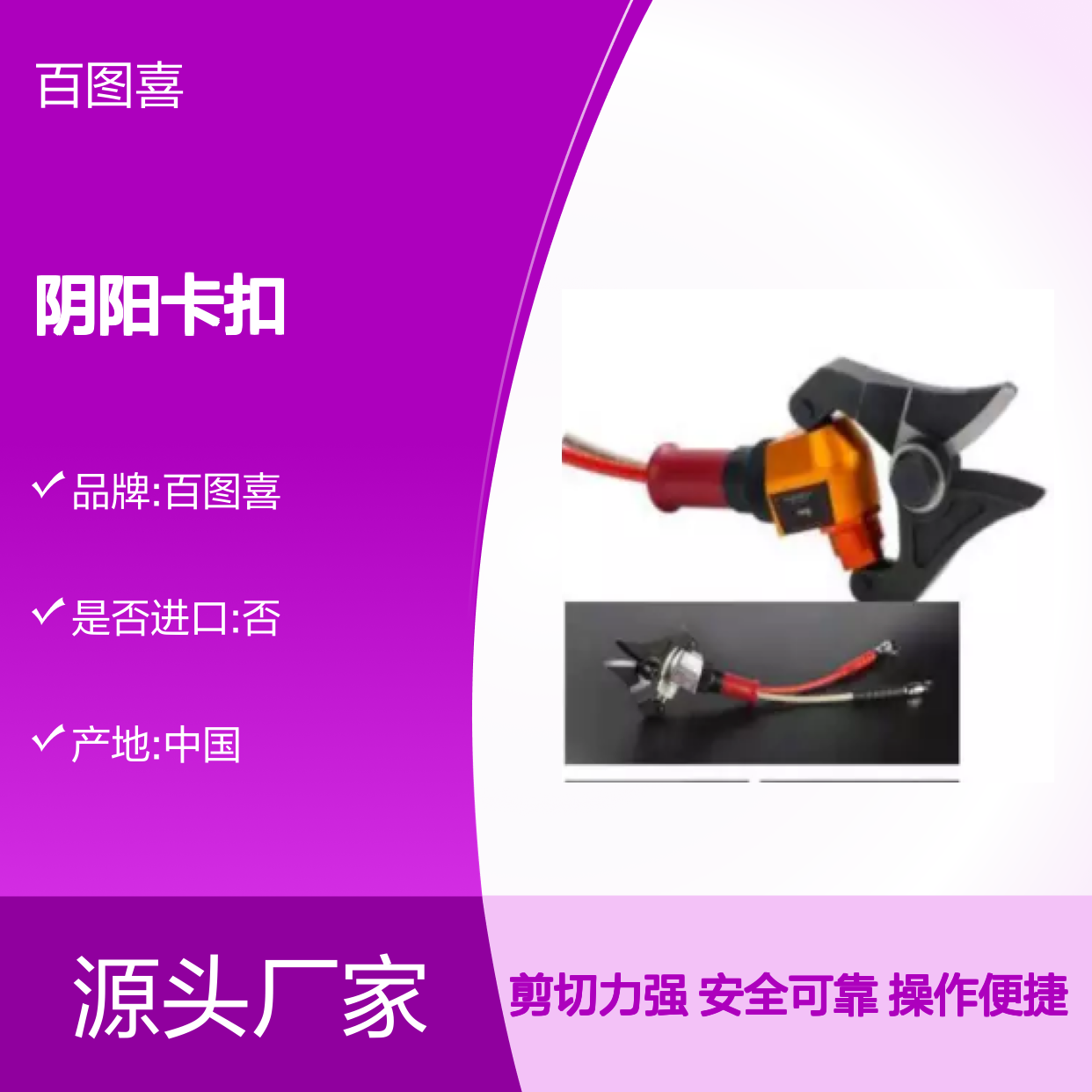 百图喜安全防护用品提供 (二系)液压万向剪 BE-HUP 6/60 阴阳卡扣