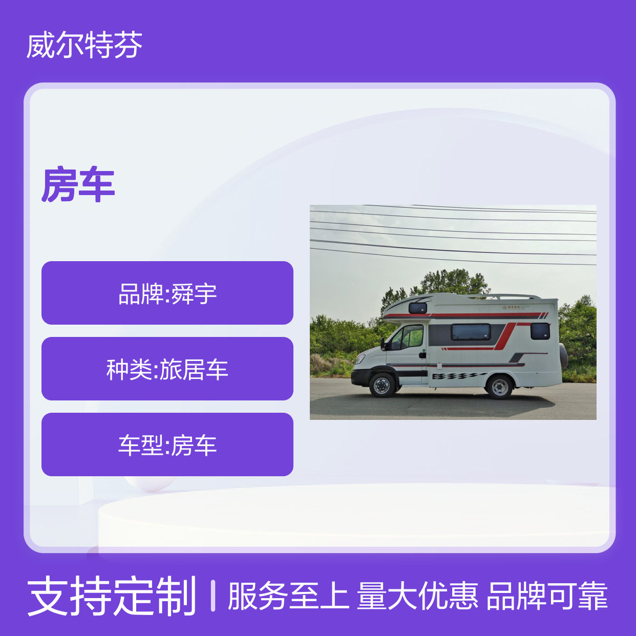 舜宇依维柯房车 中额头双拓展 可定制 可送货上门