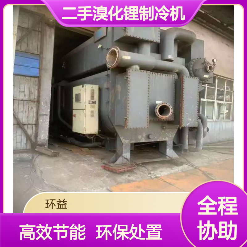 回收二手溴化锂制冷机 吸收式冷水机组 大型中央空调 处置拆除