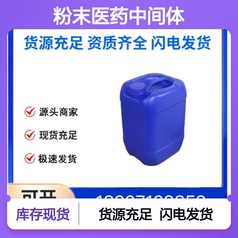 3-[1-(二甲基氨基)乙基]苯酚CAS:105601-04-5白色粉末医药中间体