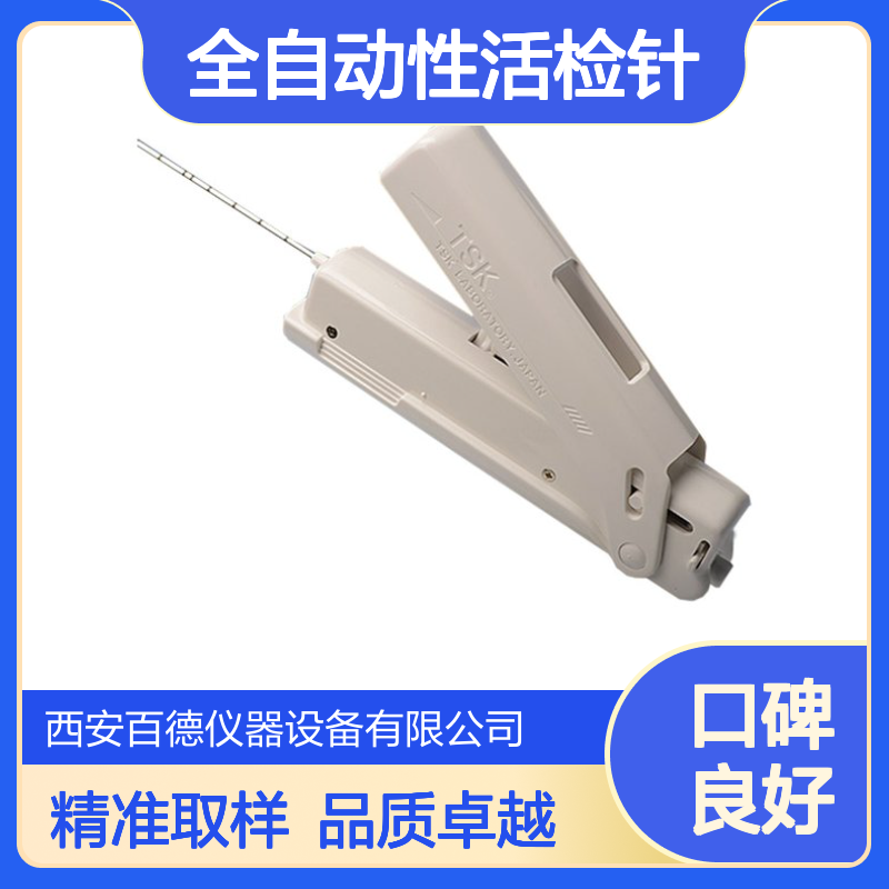 TSK全自动性活检针ACE16G*115mm 特惠供应 软组织活检